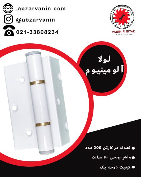 ️لولا آلومینیوم ️۹ سانت تعداد در