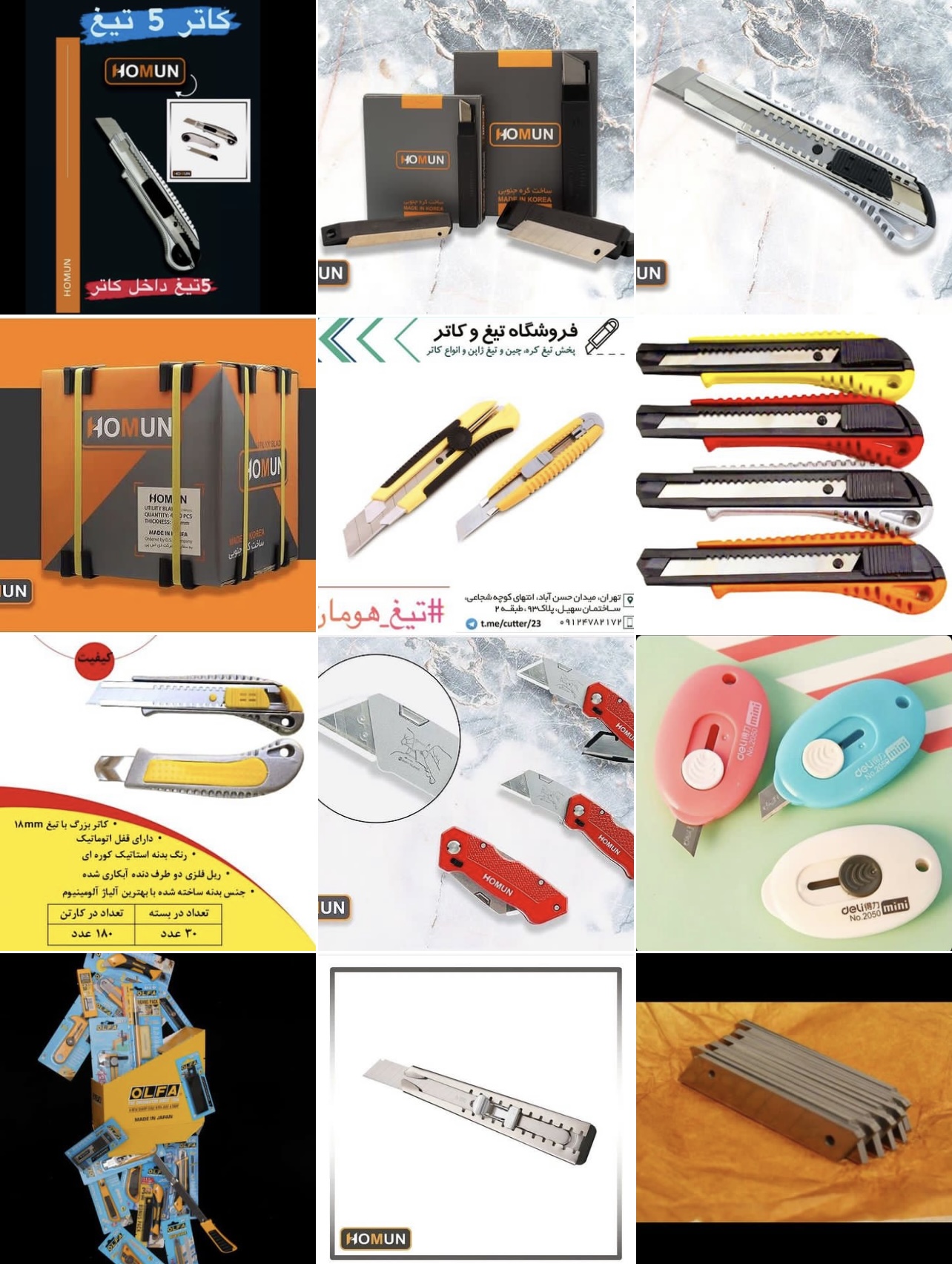 تیغ کاتر و کاتر