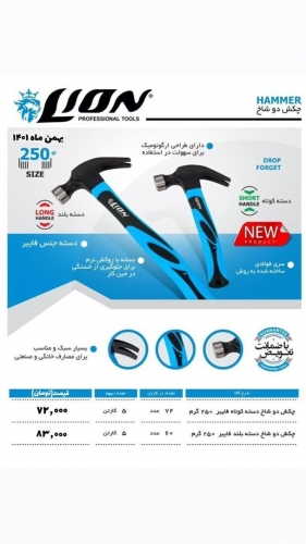 چکش دو شاخ