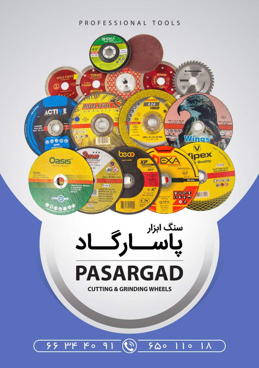 سنگ ابزار پاسارگادپخش انواع صفحه 