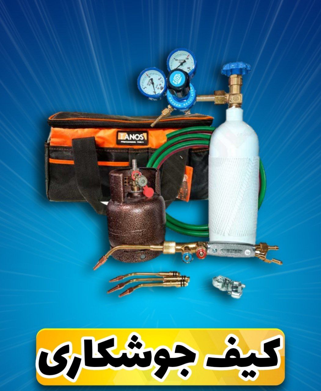 کیف جوشکاری 3/950/000 تومان تو