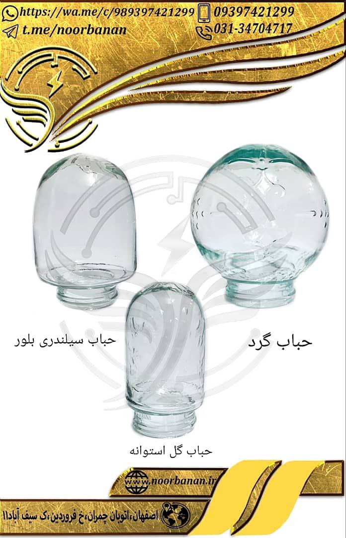 پخش برق نوربانان (سپهر)حباب حمامی