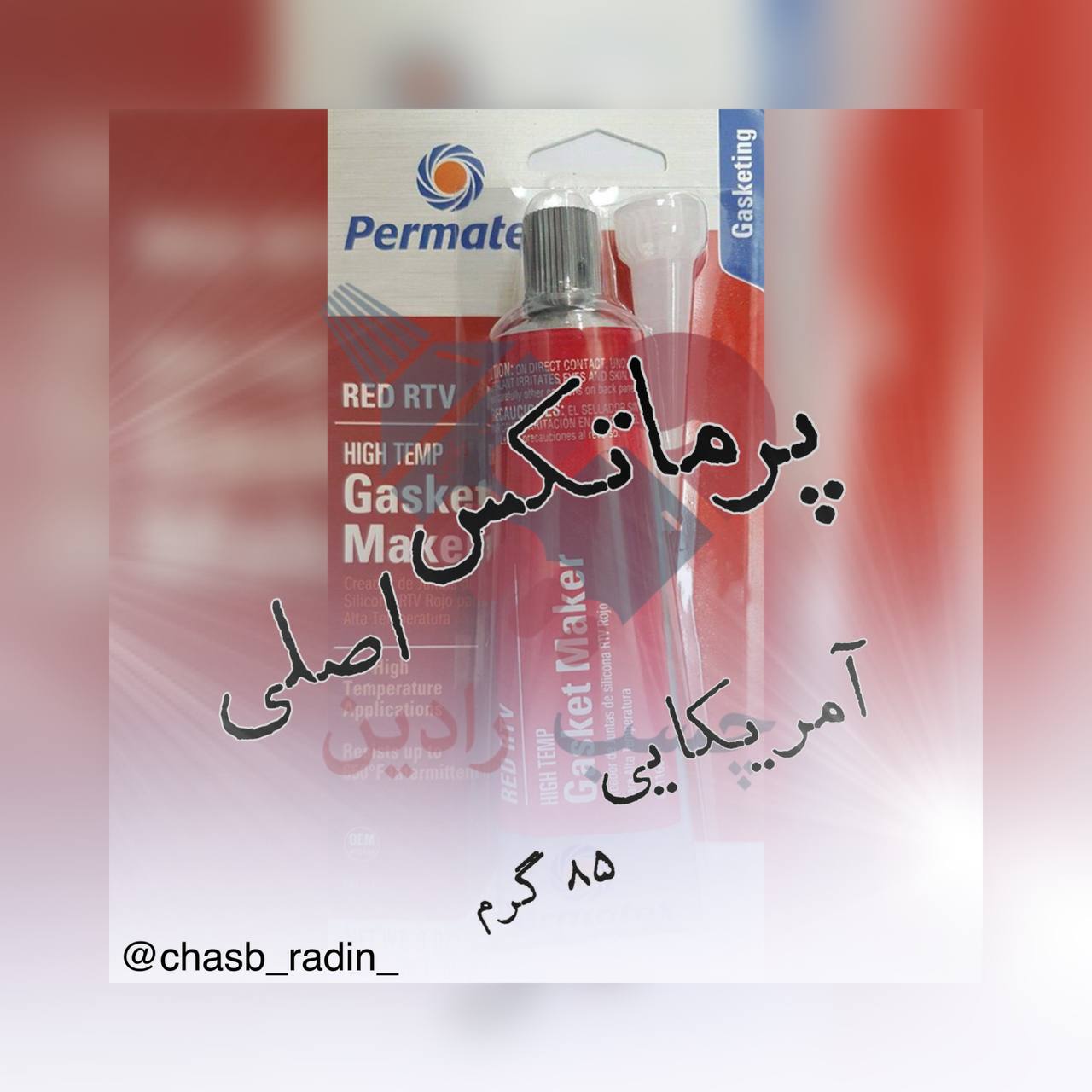 پرماتکس اصلی آمریکایی‎ مشخصات:تع