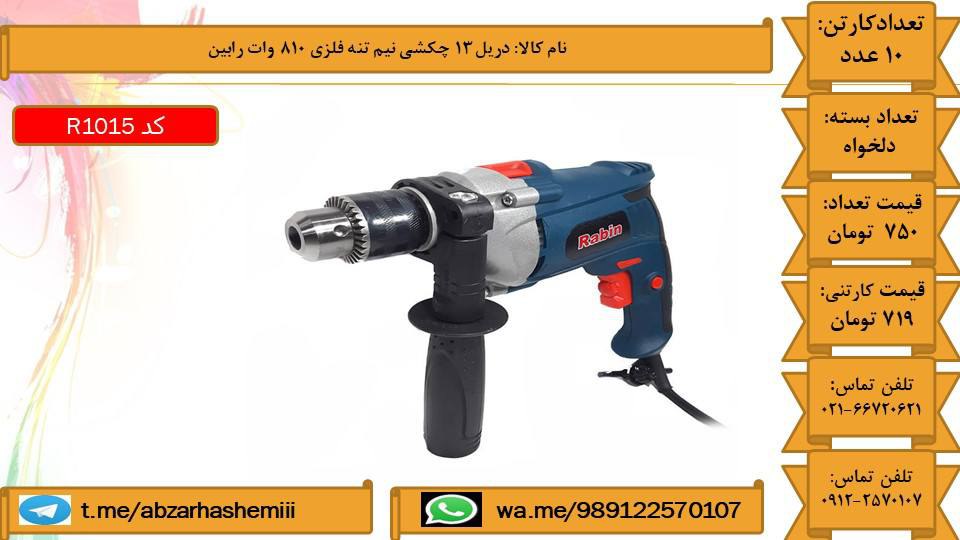 محصولات رابین در این فروشگاه موجود 
