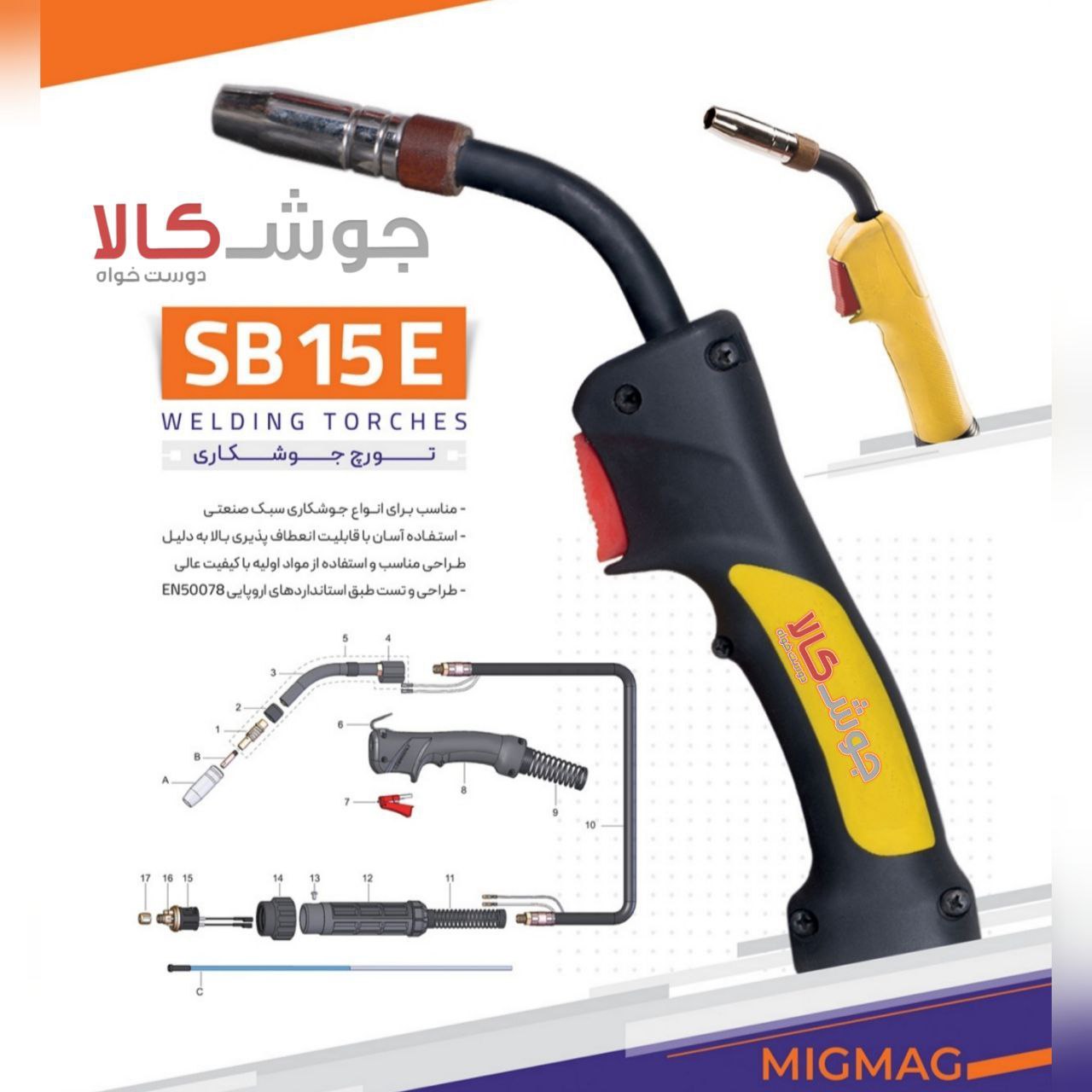 ️تورچ جوشکاری مدل SB15E مناسب برا