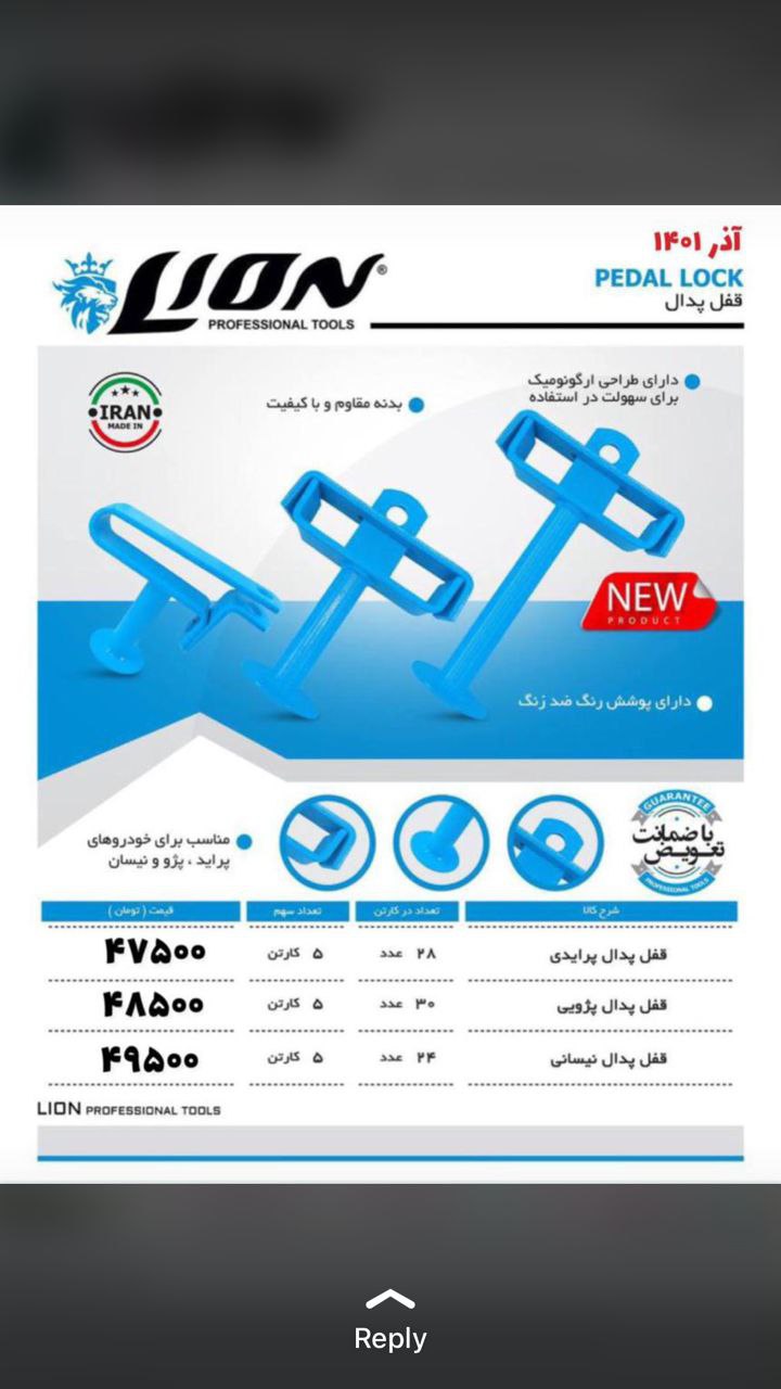  قفل پدال سه ماهه طبق لیستارتباط