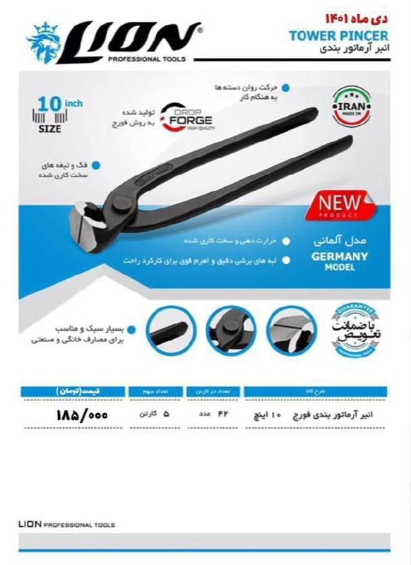  انبر ارماتور بندی فورچ سه ماهها