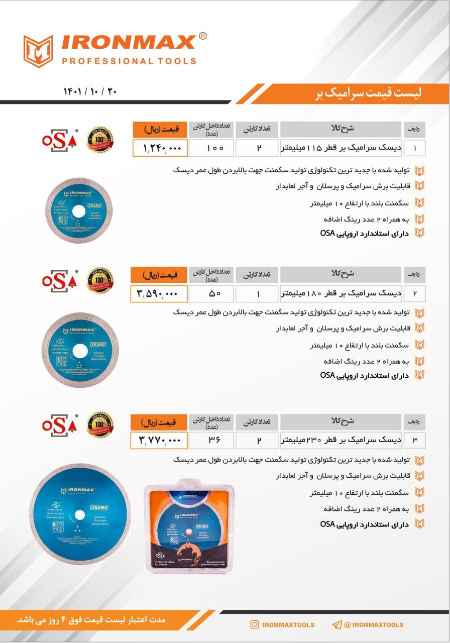 ابزار برادران خنجری سرامیک بر های 