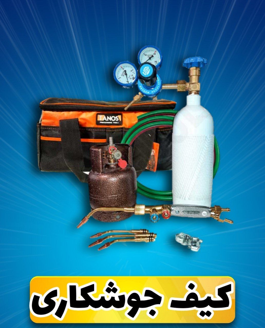 کیف جوشکاری۳,۶۰۰,۰۰۰ تومانتوضی