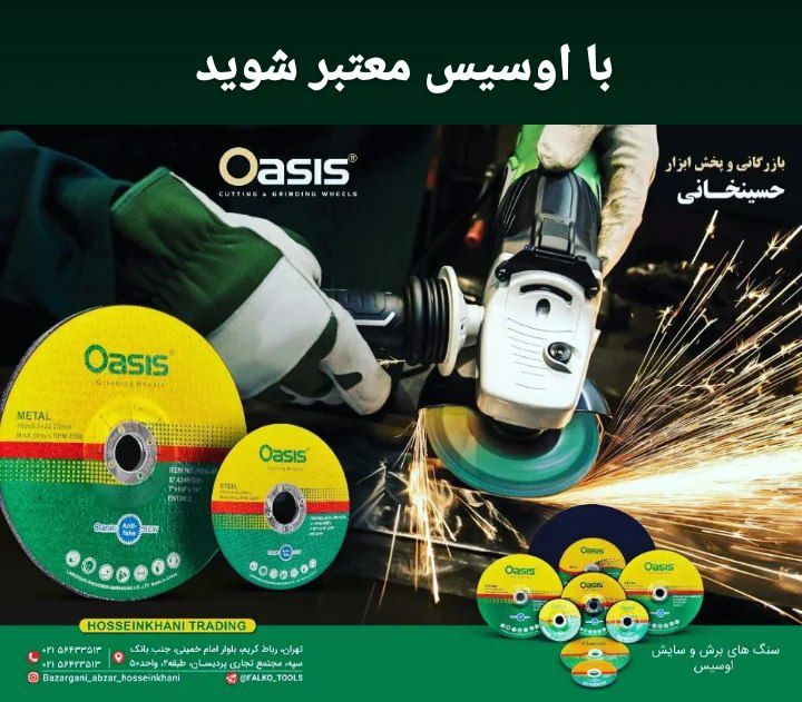 سنگ های برش و سایش "اوسیس"مجموعه 
