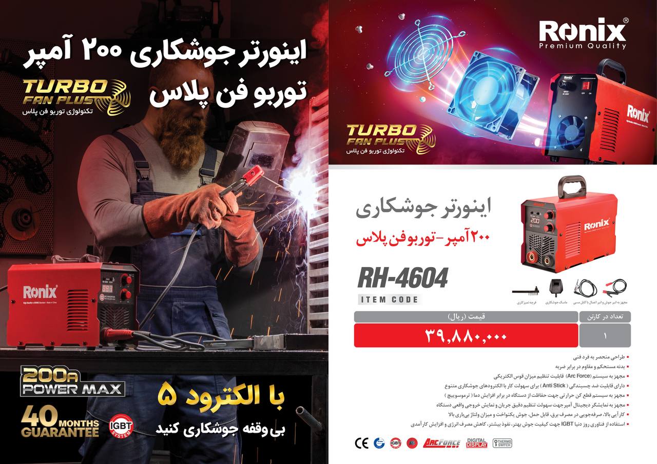 لیست قیمت بهمن ماه ۱۴۰۱ رونیکس