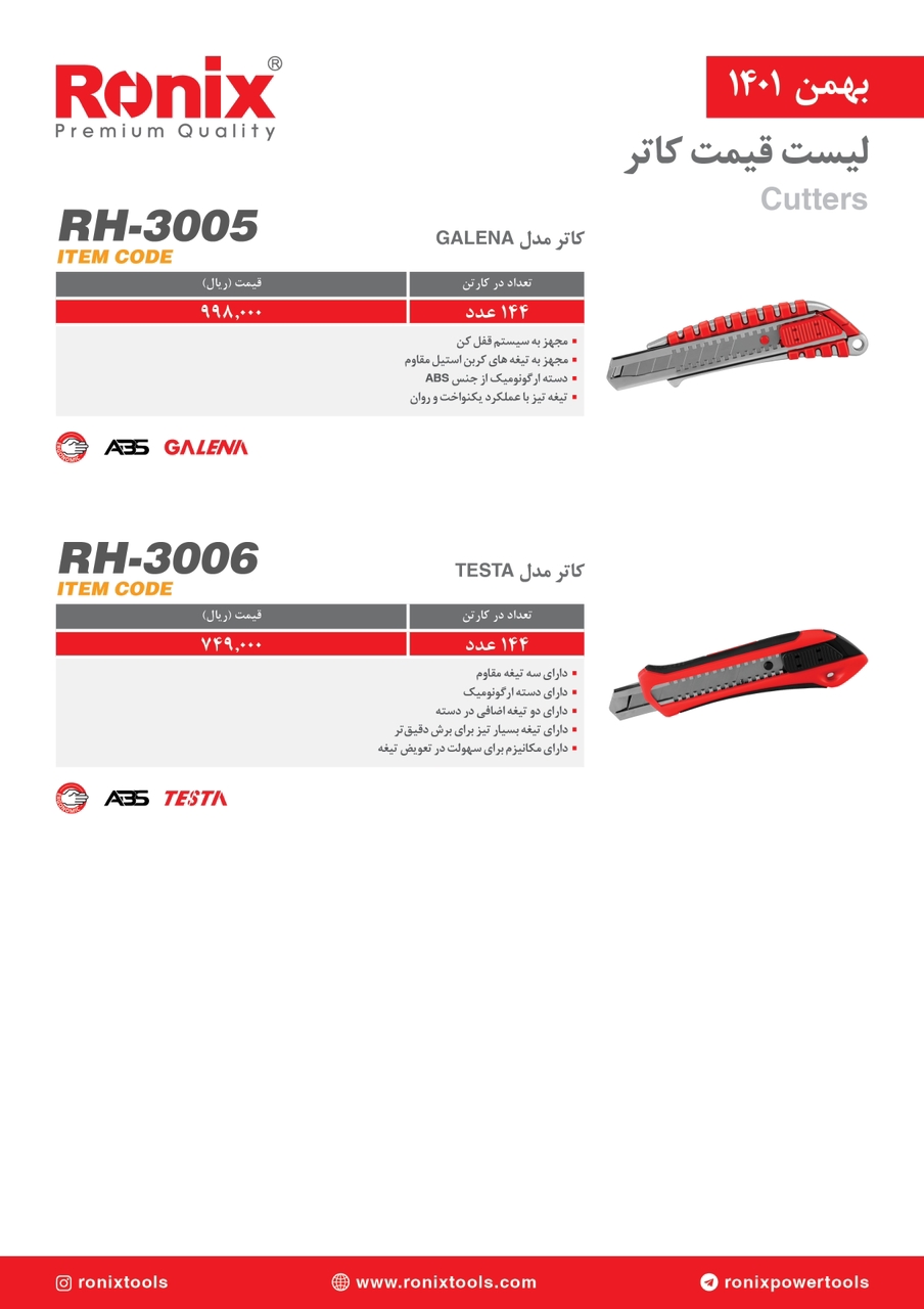 لیست قیمت بهمن ماه ۱۴۰۱ رونیکس