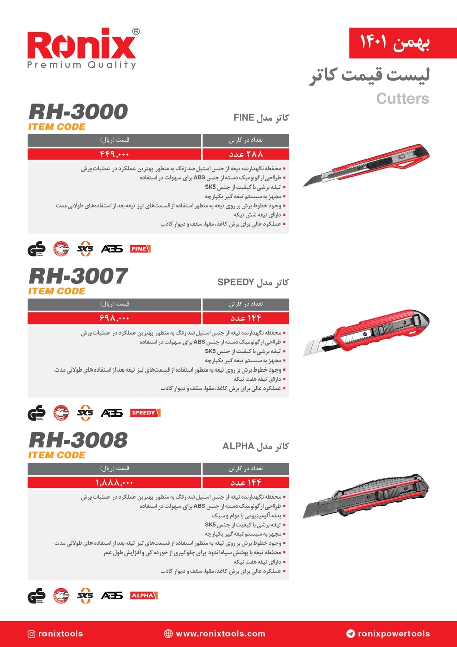 لیست قیمت بهمن ماه ۱۴۰۱ رونیکس