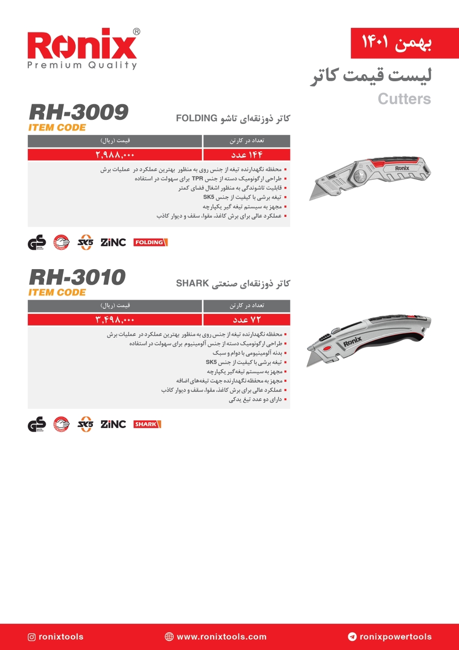 لیست قیمت بهمن ماه ۱۴۰۱ رونیکس