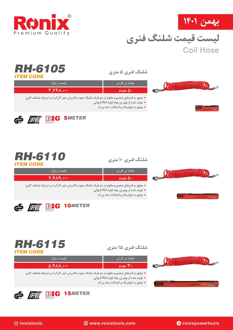 لیست قیمت بهمن ماه ۱۴۰۱ رونیکس