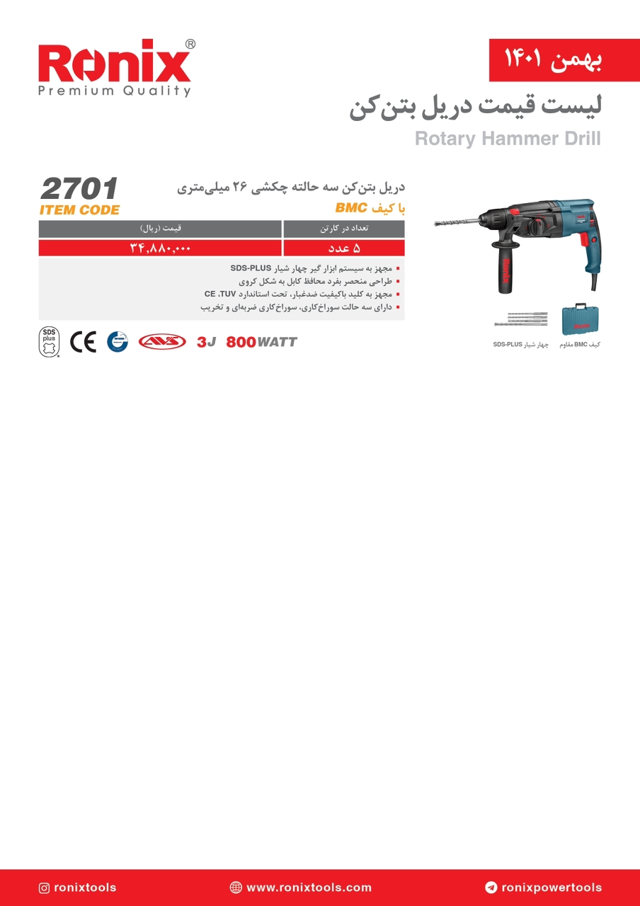لیست قیمت بهمن ماه ۱۴۰۱ رونیکس
