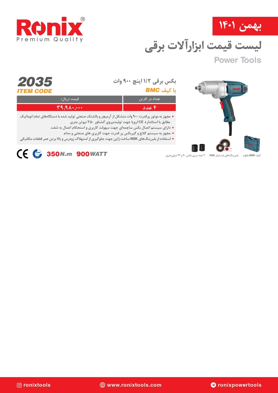 لیست قیمت بهمن ماه ۱۴۰۱ رونیکس