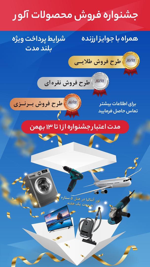 با سلام به همکاران عزیزمجموعه آلور