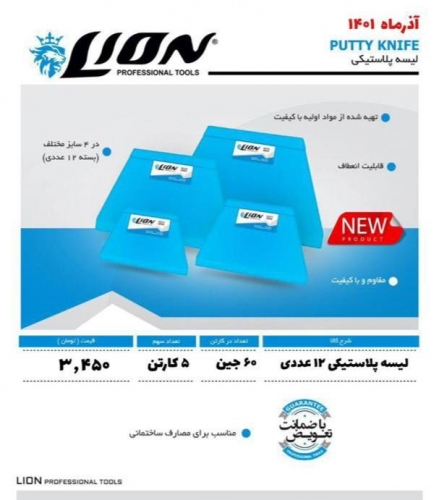 لیسه پلاستیکی