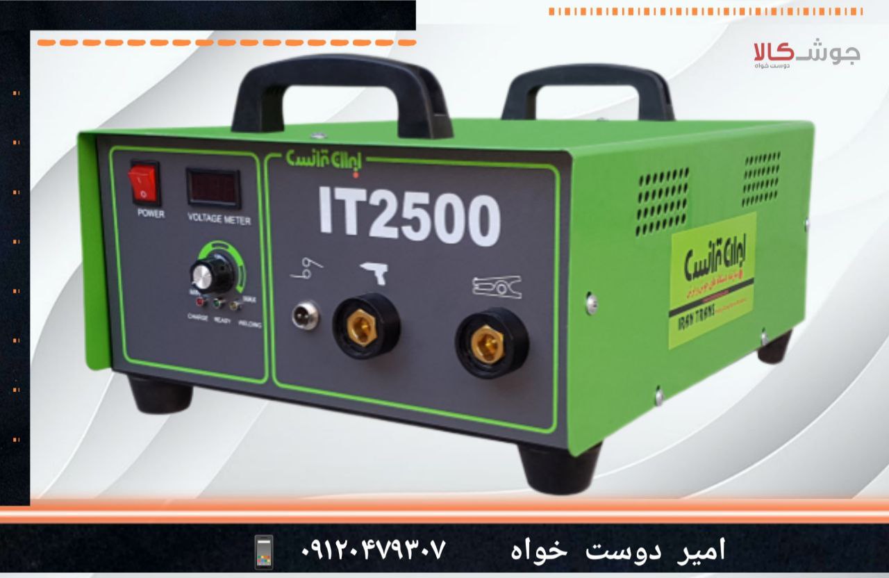 ️دستگاه پیچ جوش  IT2500/IT28001- 