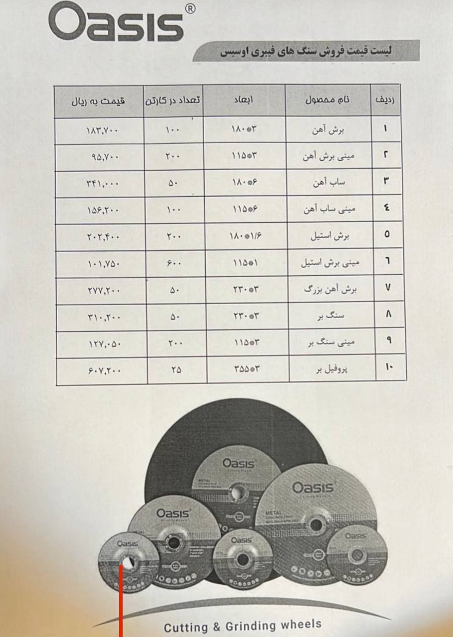 لیست قیمت جدید اوسیسآدرس:میدان حس
