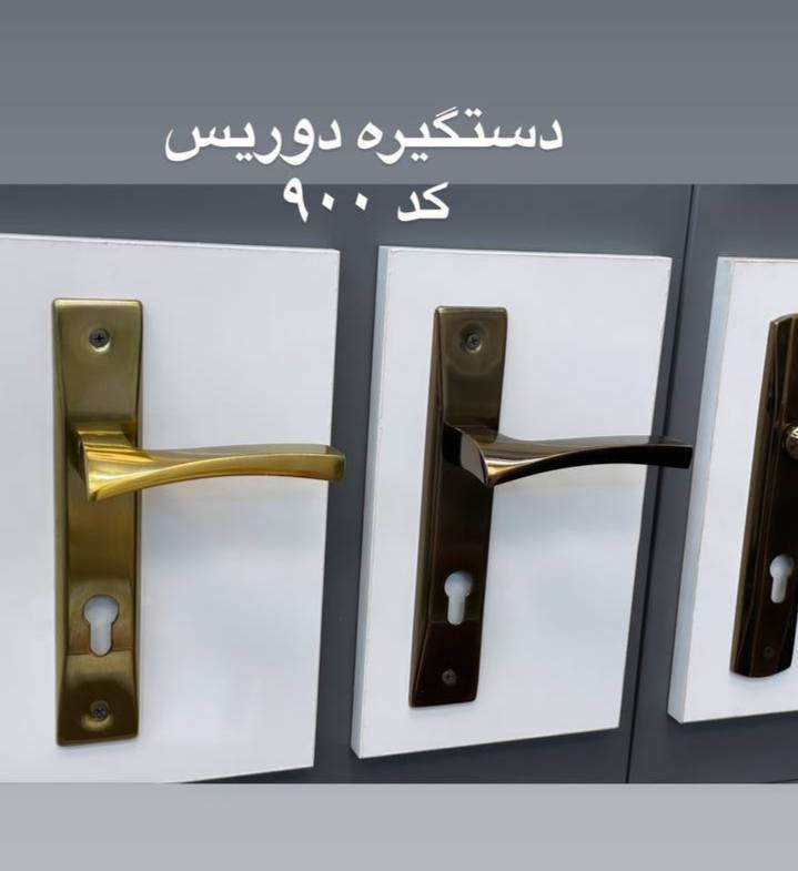 دستگیره پلاک دوریس کد ۹۰۰کیفیت عا