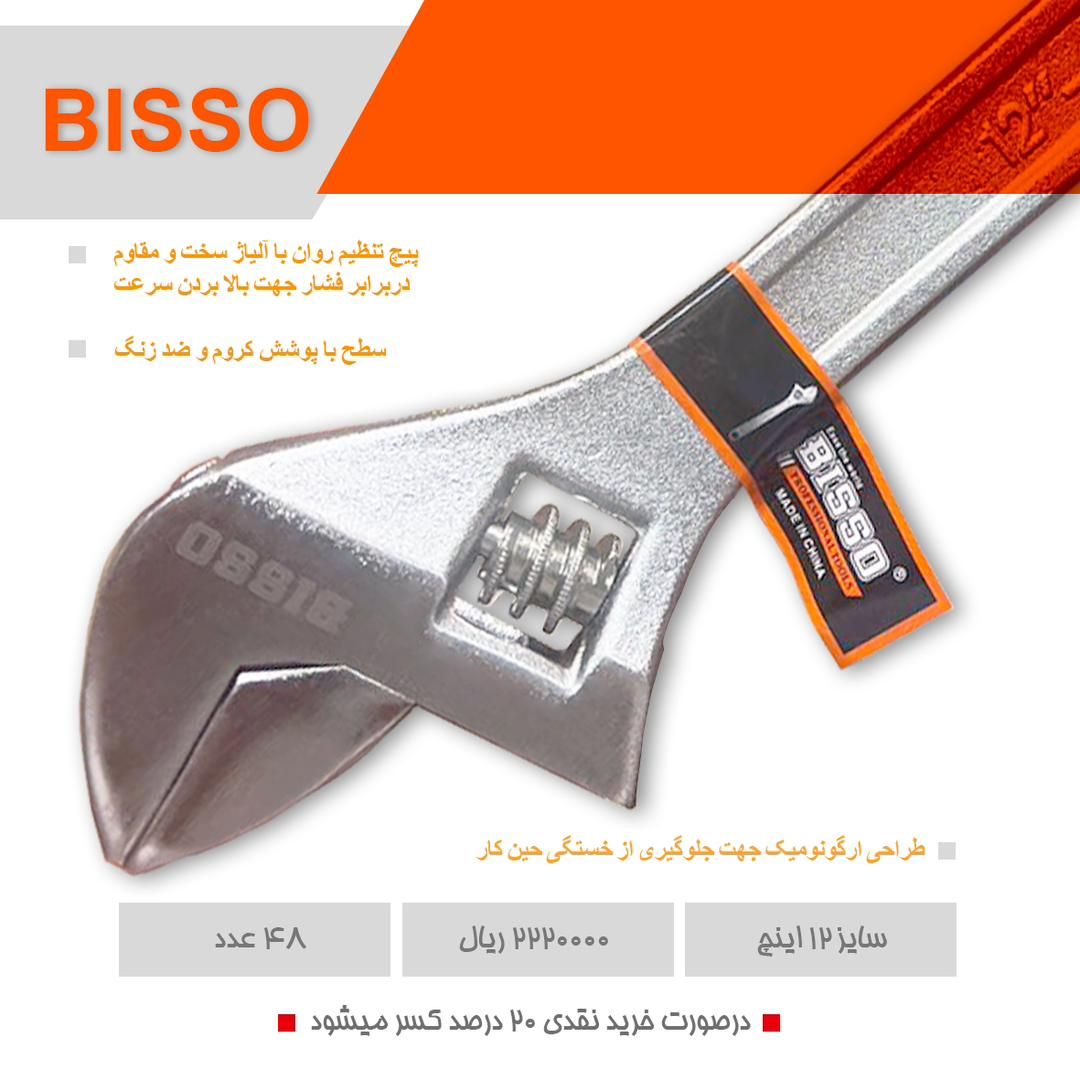 آچار فرانسه "12 بیسوBISSO % درصد
