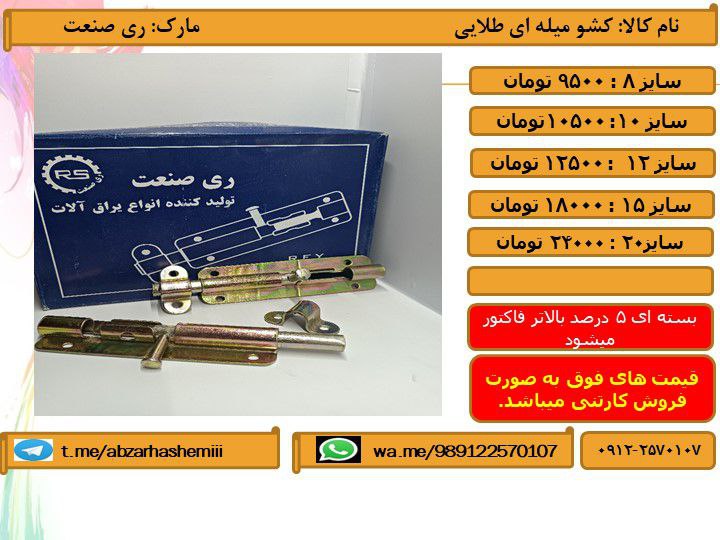 کشو میله ای ری صنعت️ تلفن تماس فر