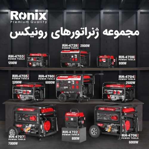 مجموعه ژنراتورهای رونیکس