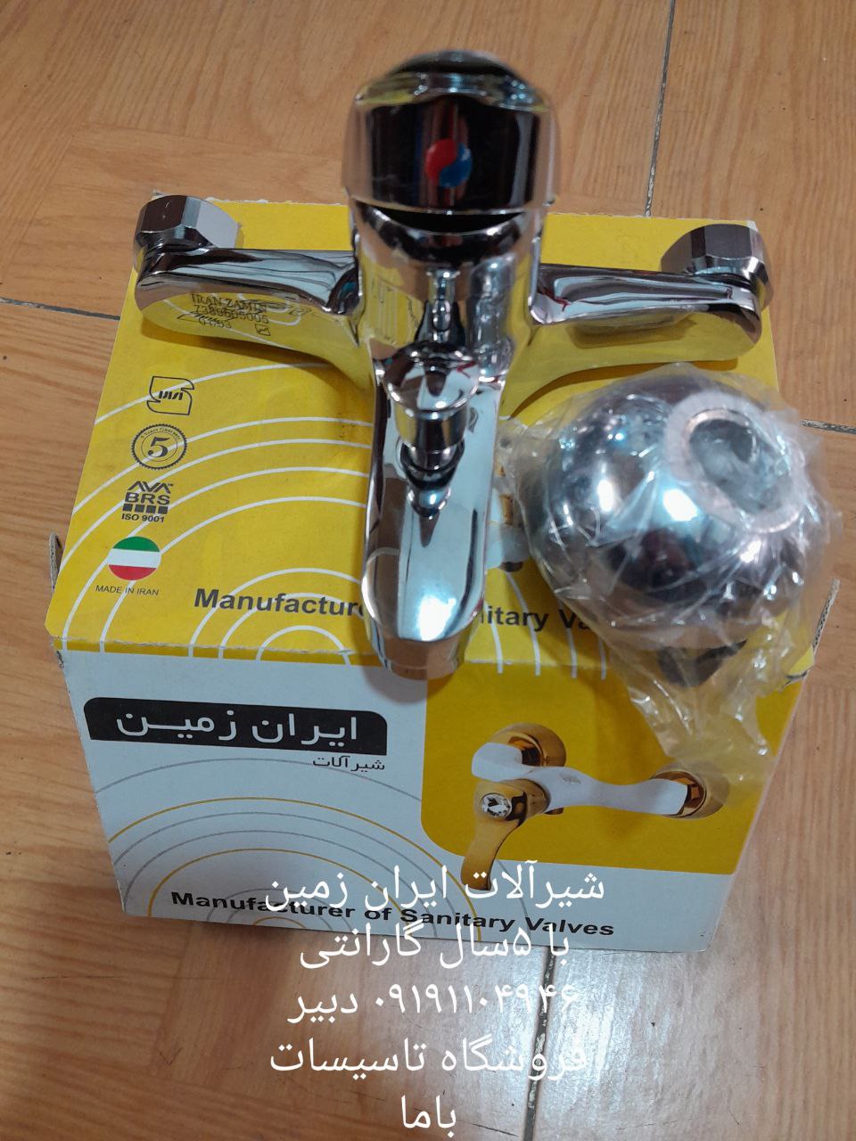 پخش عمده شیرآلات بهداشتی ایران زمین
