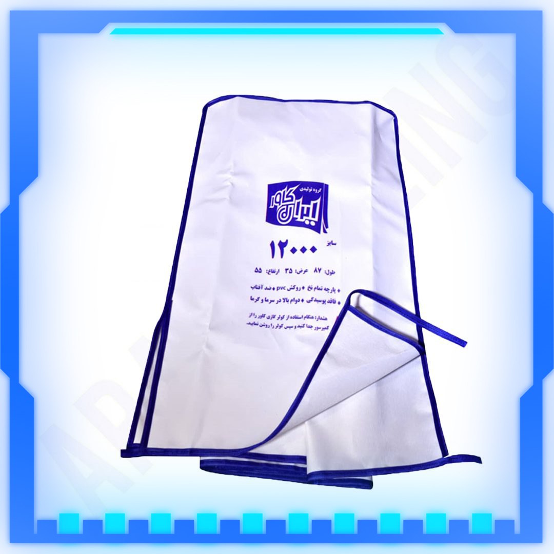 کاورکندانسور کولرگازی 18000️سایز 