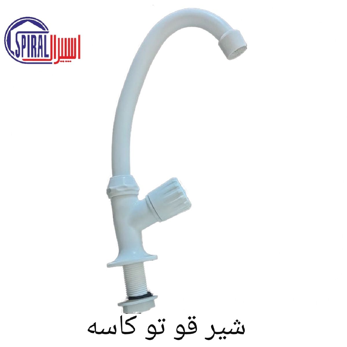 . گروه تولیدی اسپیرال . 