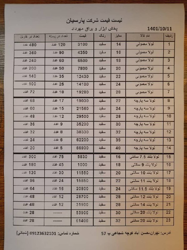۱۰درصدکسرازلیست