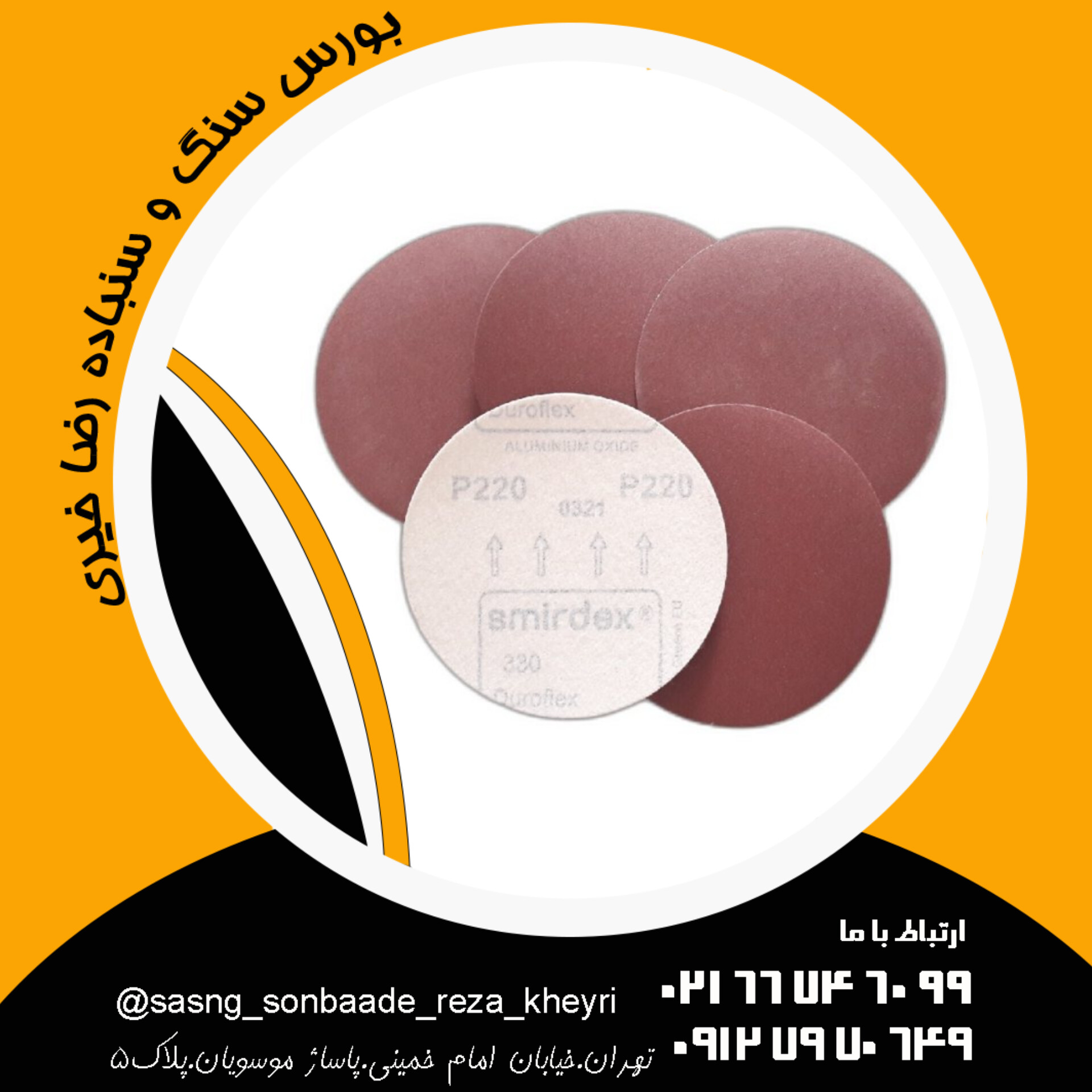 سنباده پشت کرکی