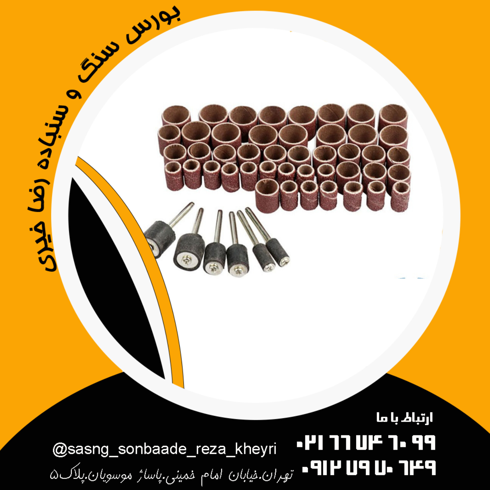 سنباده حلقوی مینیاتوری