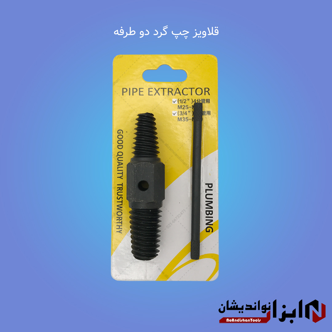 قلاویز چپ گرد دو طرفه