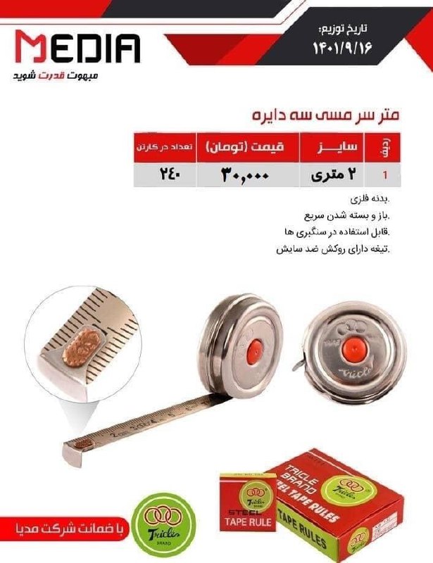 متر سر مسی سه دایرهبدنه فلزیبا