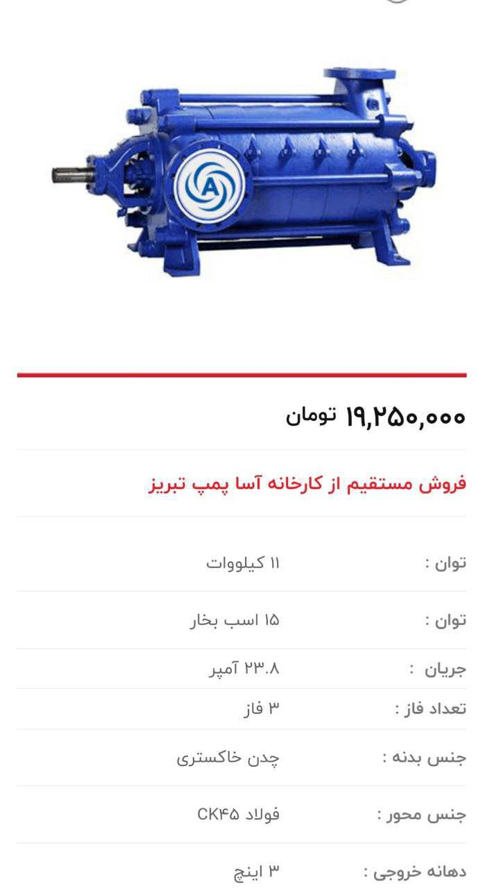 تولیدوفروش انواع پمپ های فشارقوی وپ