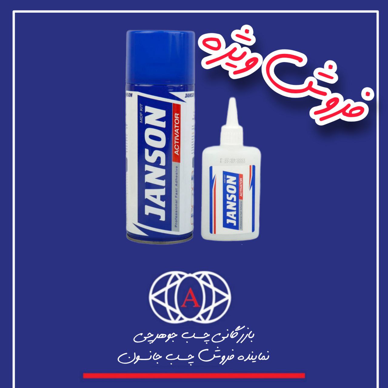 ️چسب ۱۲۳ جانسون️◇◇◇◇◇◇◇◇◇◇بازرگان