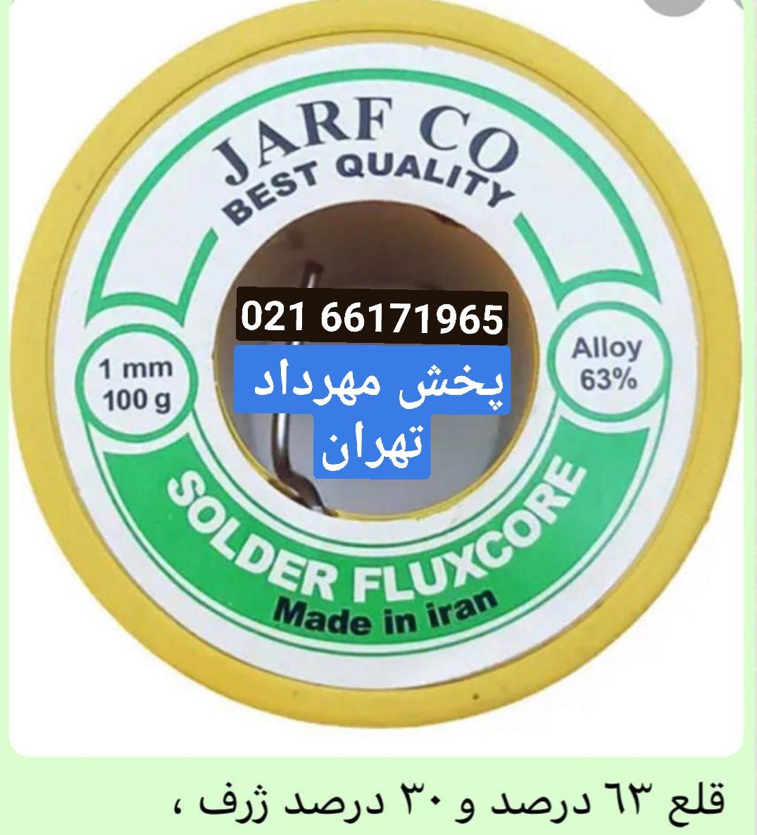 توزیع قلع و سیم لحیم ژرف Jarf co 