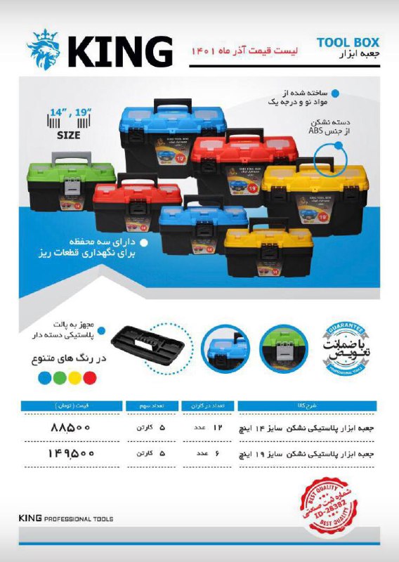  پخش جعبه ابزار نشکن کینگ ️ باضمان
