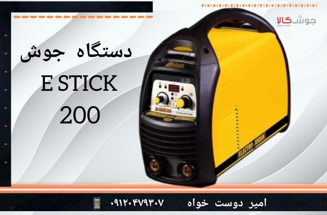️دستگاه جوش اینورتر ای استیک 2001