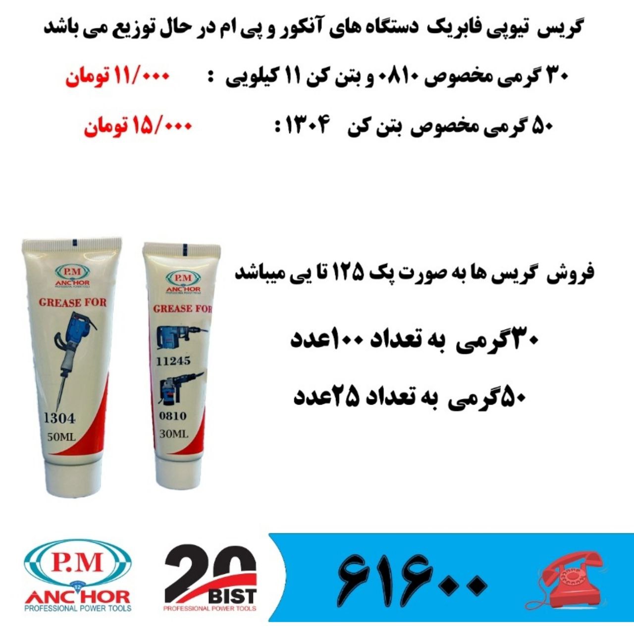 فروشگاه ابزار اسعدی    ️گریس های 