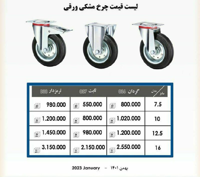 لیست جدید چرخ چرخ مشکی  چدنی     