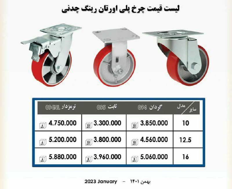 لیست جدید چرخ چرخ مشکی  چدنی     