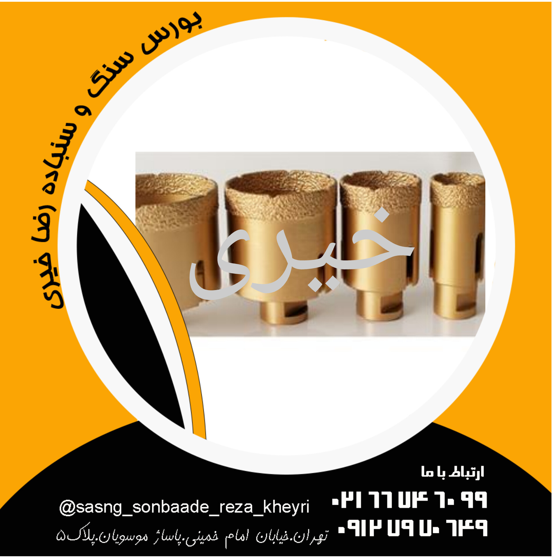 گردبر