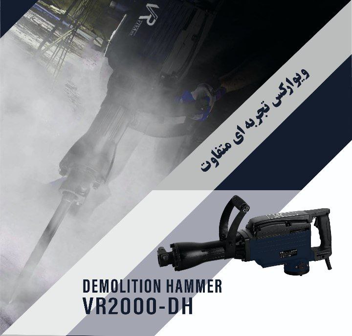  چکش تخریب ۱۶ کیلویی روغنی ویوارکس