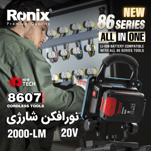 نورافکن شارژی 8607 رونیکس