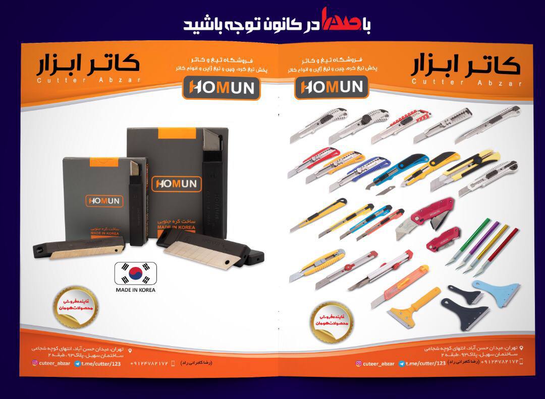 با سلامتولیدو پخش انواع کاتر تيغ 
