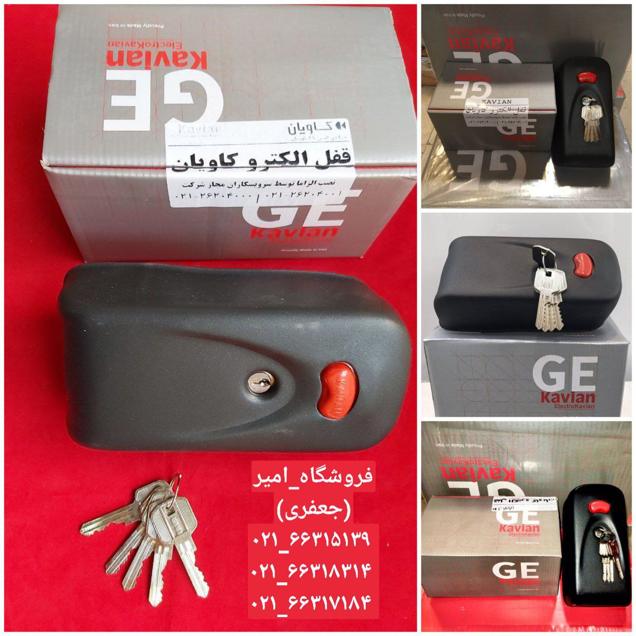 قفل حیاطی برقی کاویان Kavianتعداد 